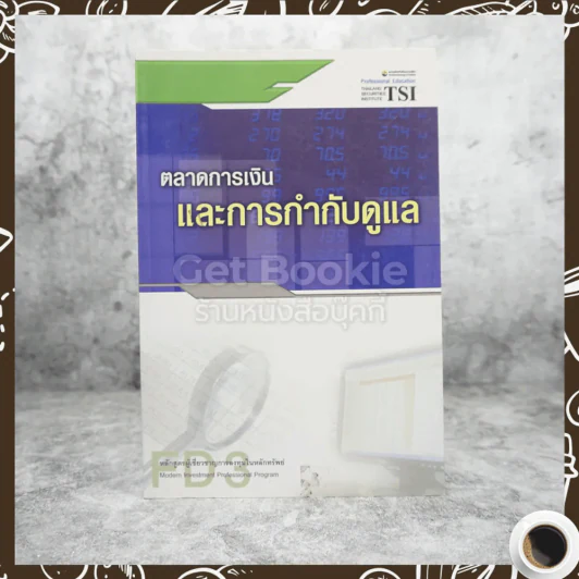 ตลาดการเงินและการกำกับดูแล รูปที่ 1