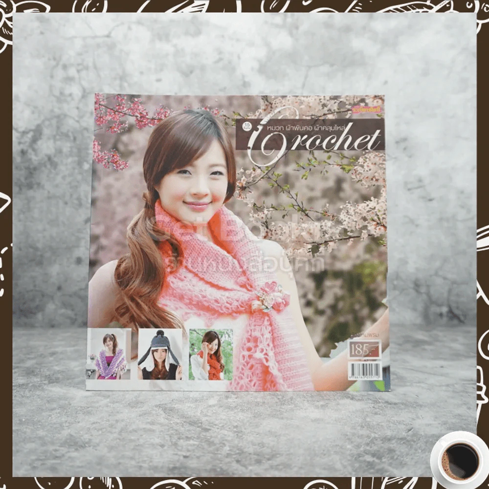 Crochet 15 ชิ้นงาน หมวก ผ้าพันคอ ผ้าคลุมไหล่ รูปที่ 1