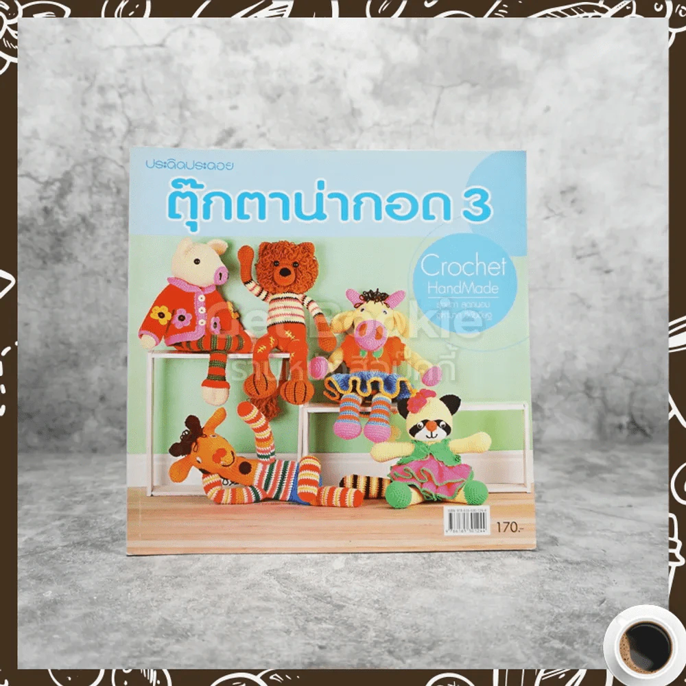 ตุ๊กตาน่ากอด 3 รูปที่ 1