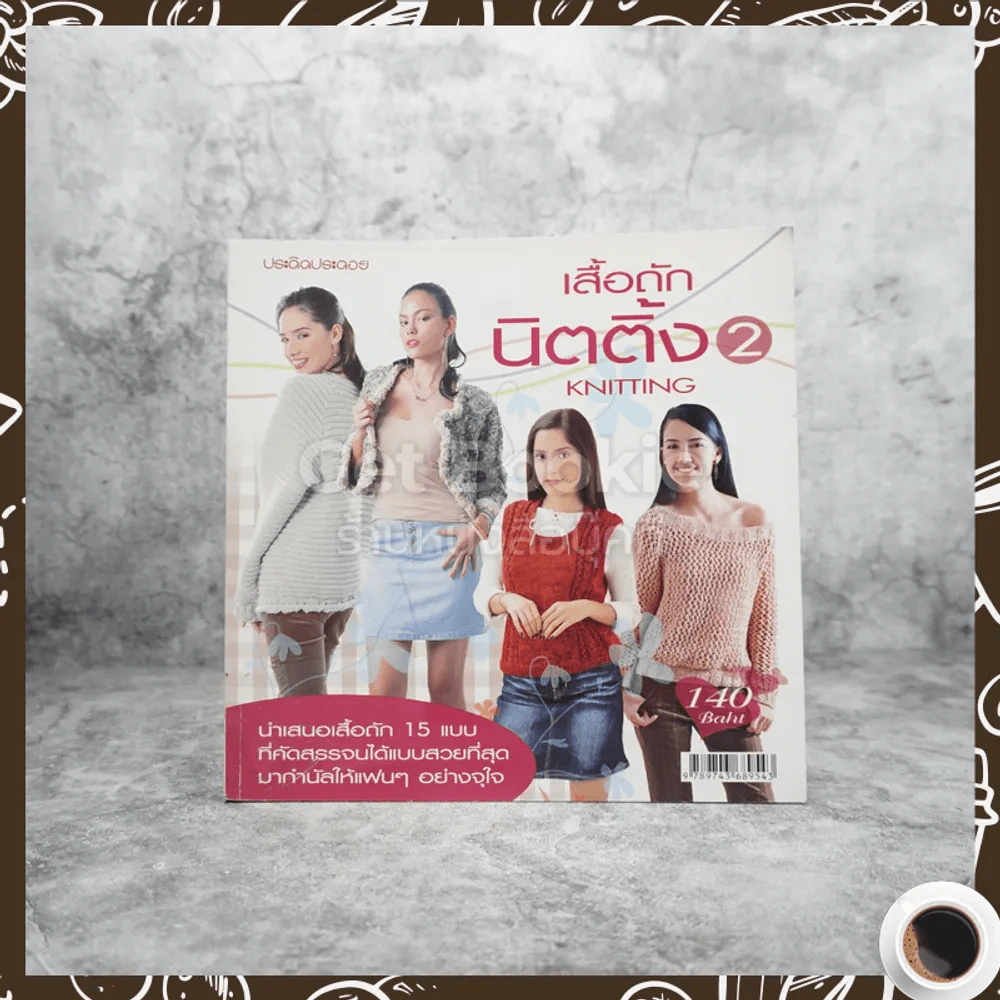 เสื้อถักนิตติ้ง 2 Knitting รูปที่ 1