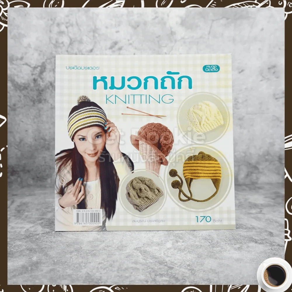 หมวกถัก Knitting รูปที่ 1