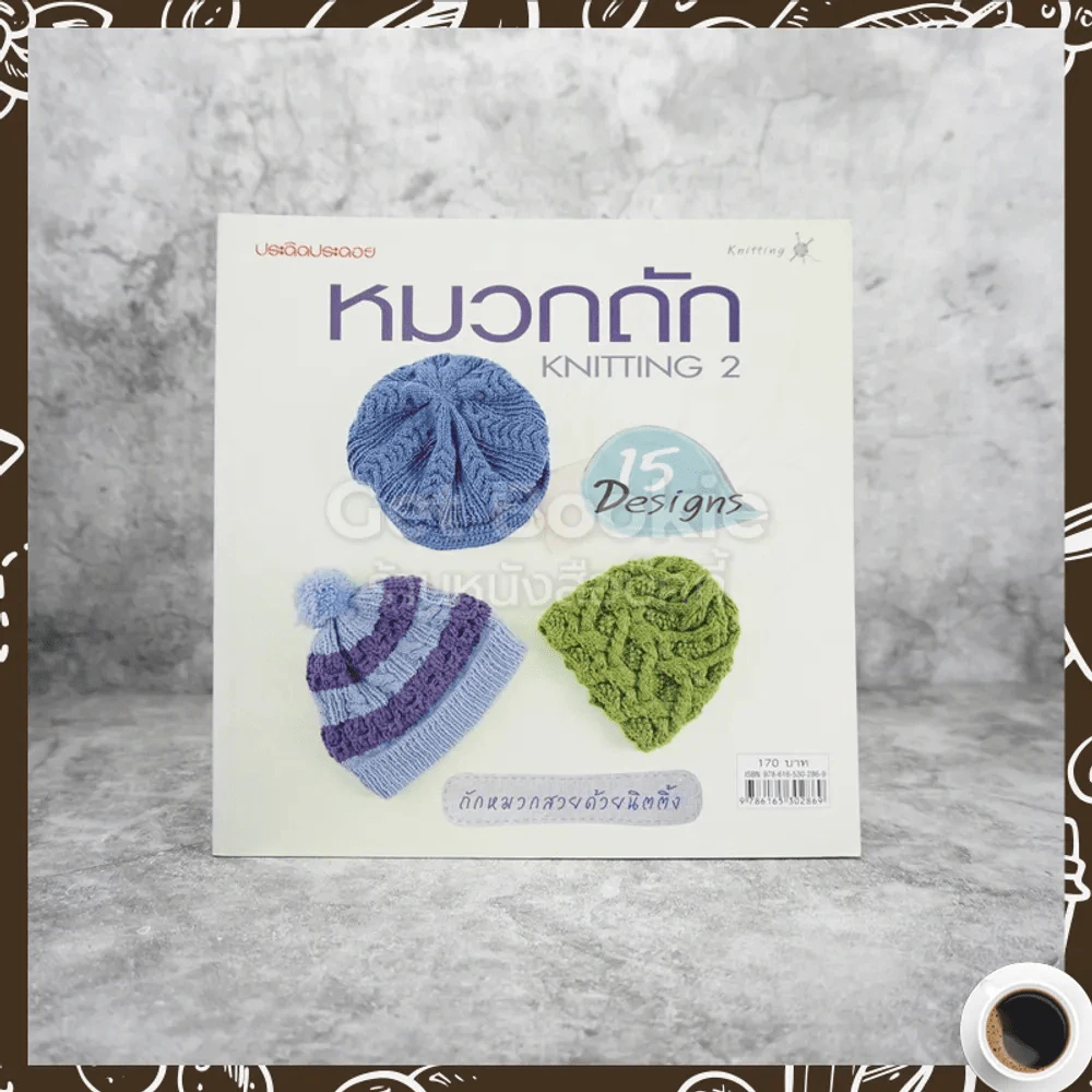 หมวกถัก Knitting 2 รูปที่ 1