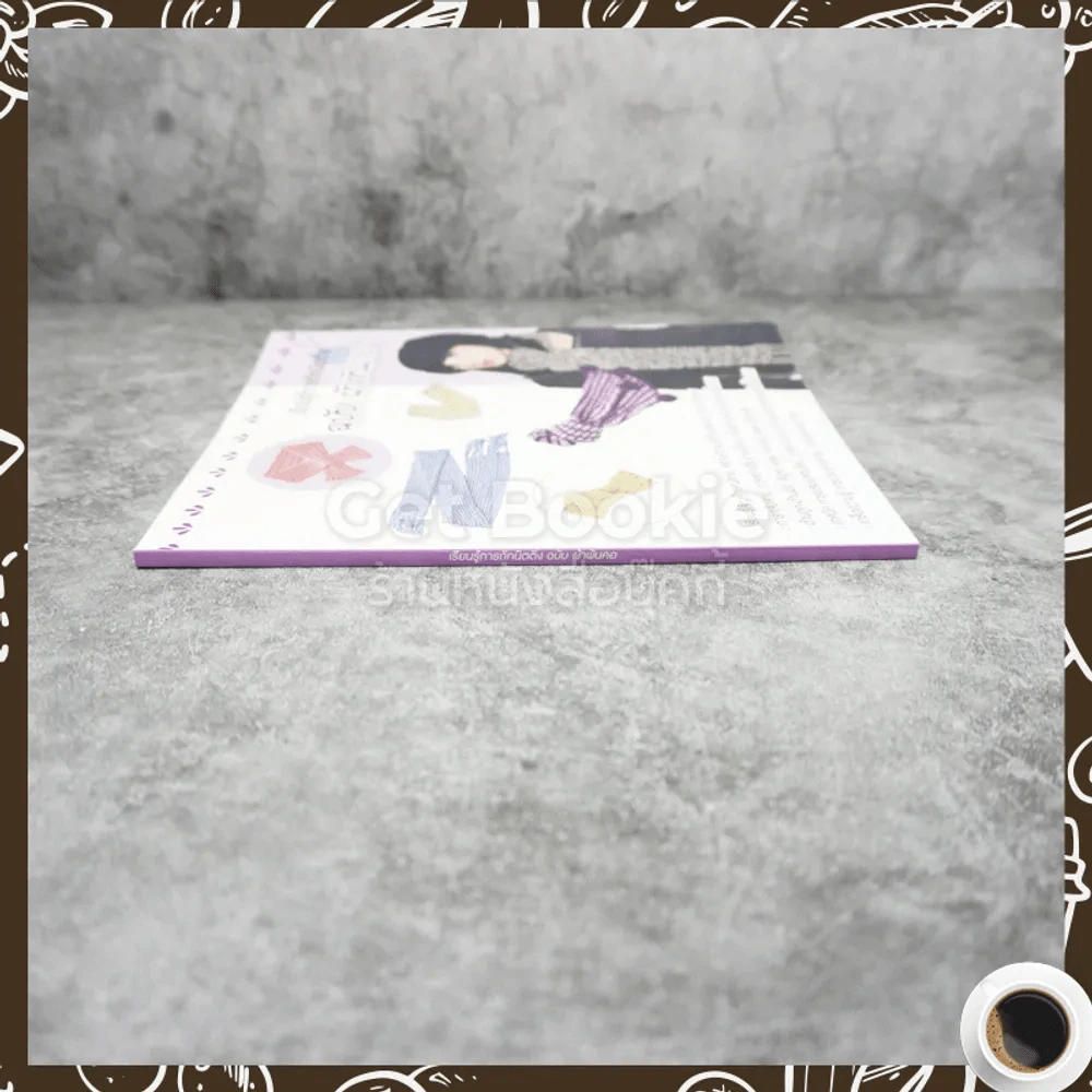 เรียนรู้การถักนิตติ้ง ฉบับ ผ้าพันคอ รูปที่ 2