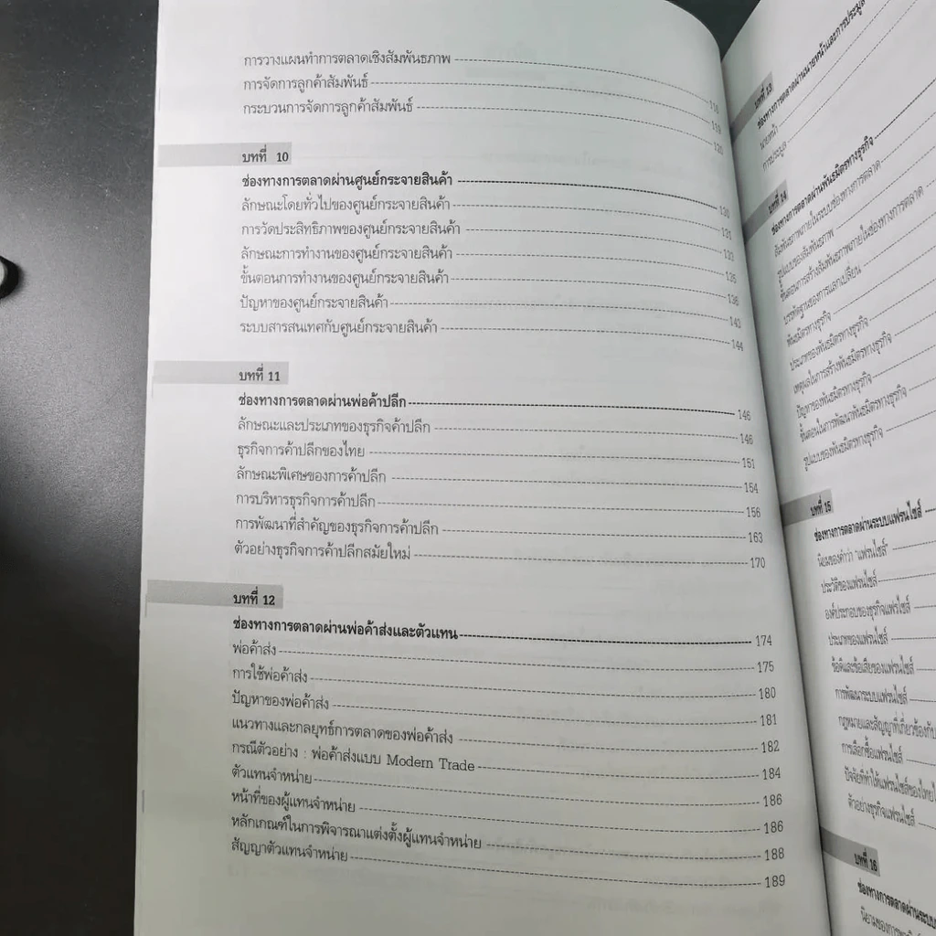 การจัดการช่องทางการตลาด รูปที่ 18