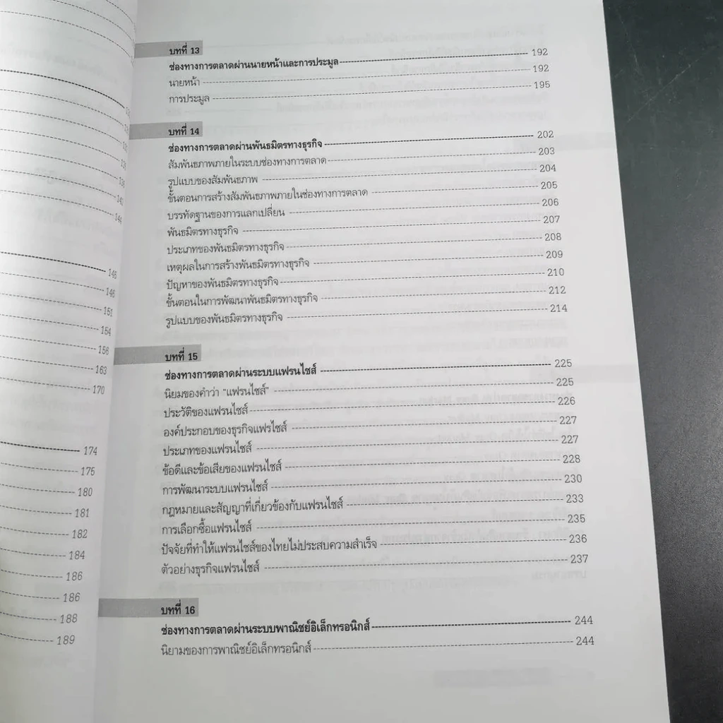 การจัดการช่องทางการตลาด รูปที่ 9
