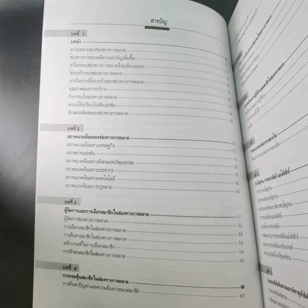 การจัดการช่องทางการตลาด รูปที่ 16