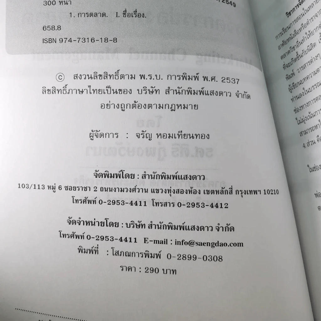 การจัดการช่องทางการตลาด รูปที่ 13