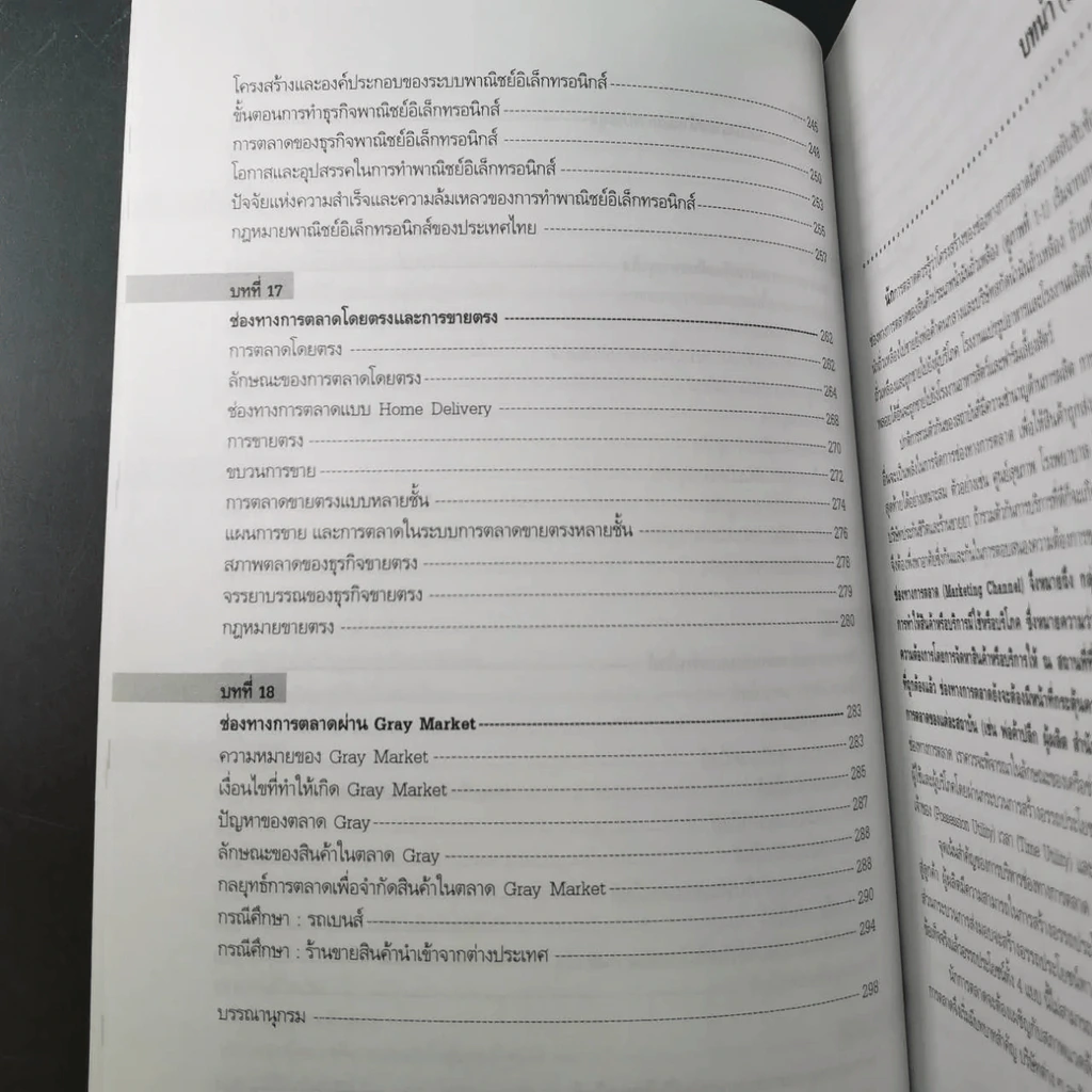 การจัดการช่องทางการตลาด รูปที่ 7