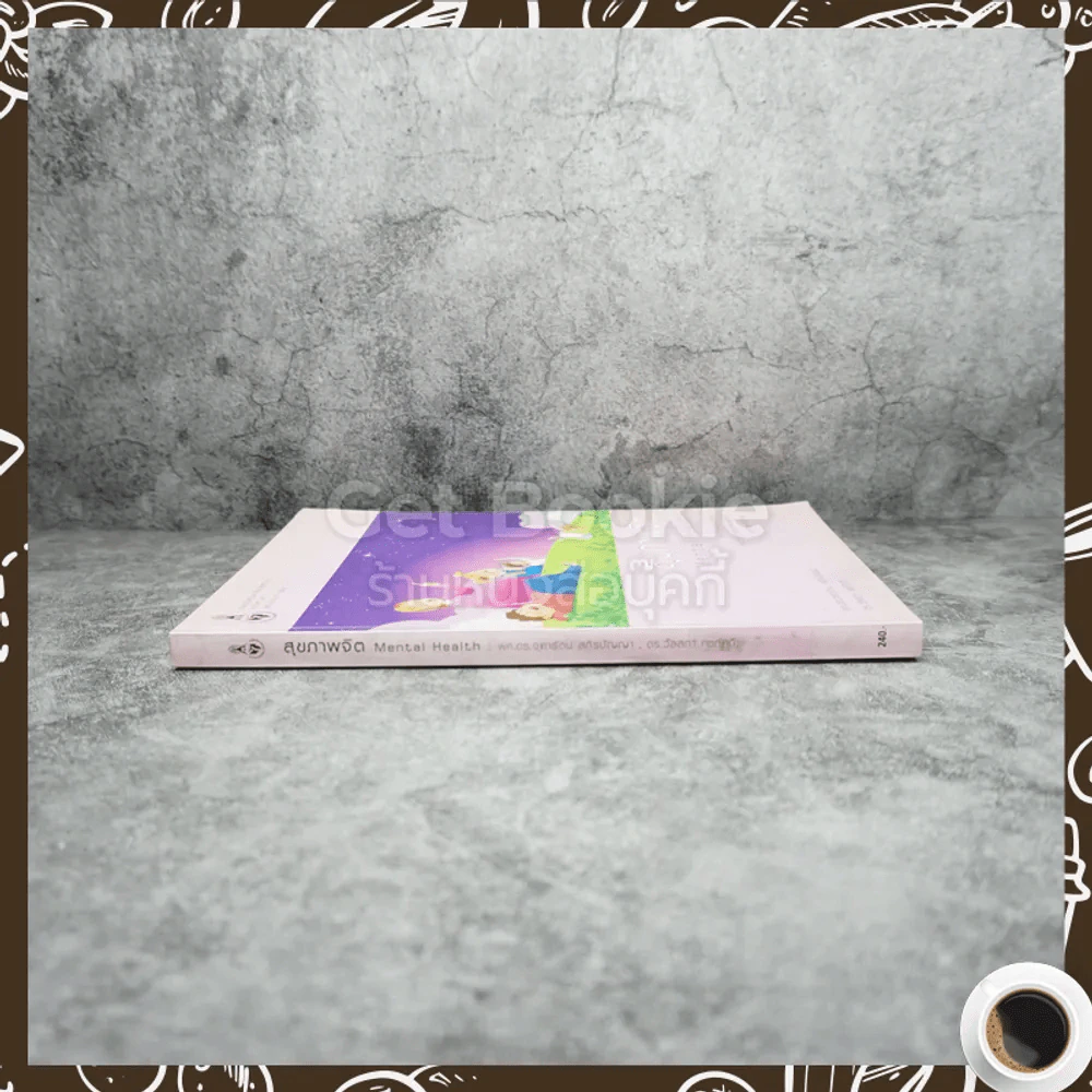 สุขภาพจิต Mental Health รูปที่ 2