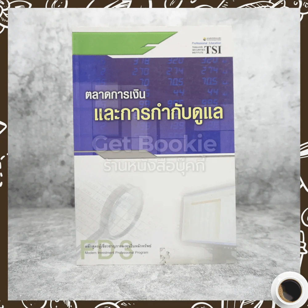 ตลาดการเงินและการกำกับดูแล รูปที่ 1