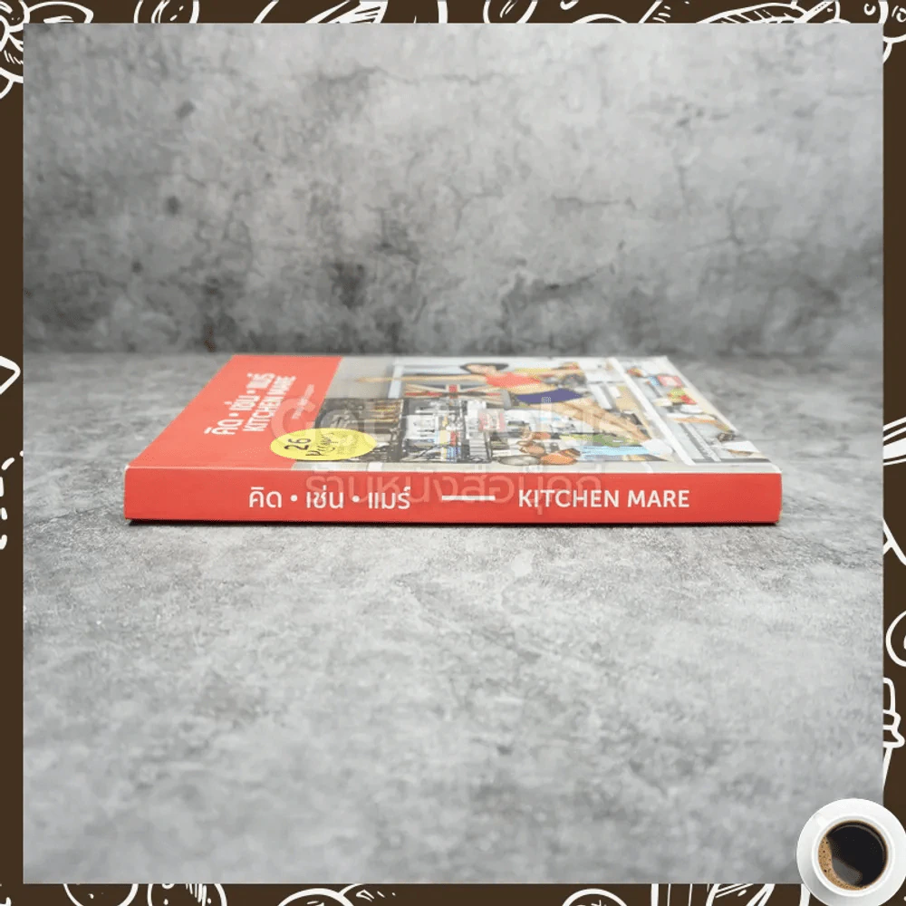 คิด เช่น แมร์ Kitchen Mare - กาละแมร์ รูปที่ 2