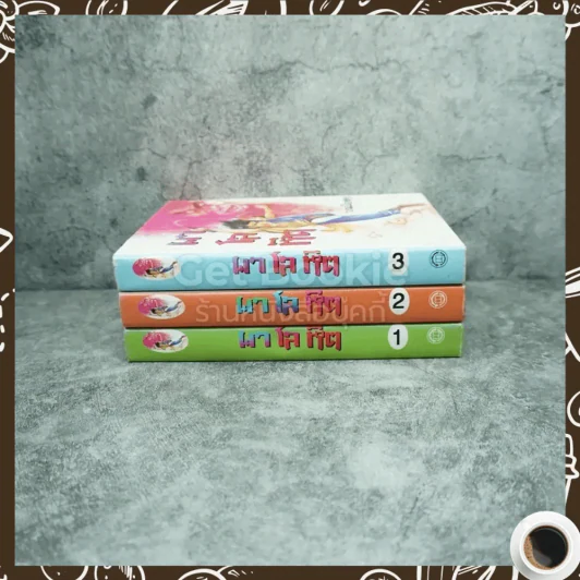 ผาโลหิต 3 เล่มจบ - ว.ณ เมืองลุง รูปที่ 2