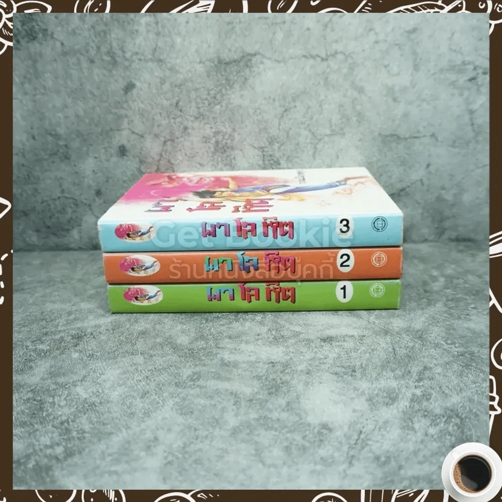 ผาโลหิต 3 เล่มจบ - ว.ณ เมืองลุง รูปที่ 2