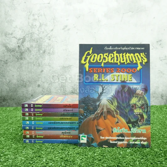Goosebumps เล่ม 1-10 รูปที่ 1