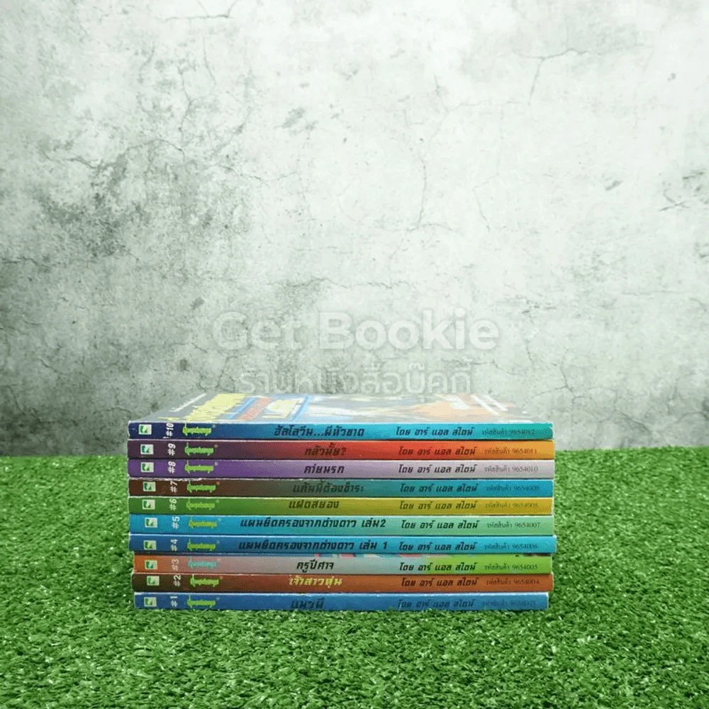 Goosebumps เล่ม 1-10 รูปที่ 2