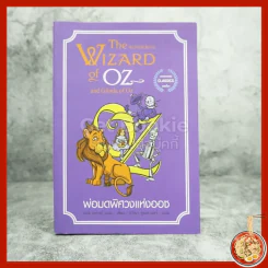 พ่อมดพิศวงแห่งออซ The Wonderful Wizard Of Oz And Glinada Of Oz รูปที่ 1