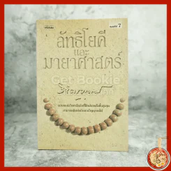 ลัทธิโยคีและมายาศาสตร์ - พลตรี หลวงวิจิตรวาทการ รูปที่ 1