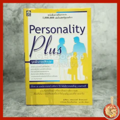Personality Plus บุคลิกภาพเชิงบวก - ฟลอเรนซ์ ลิทธอเออร์ (นราธิป นัยนา แปล) รูปที่ 1