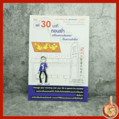 แค่ 30 นาทีตอนเช้า เปลี่ยนความล้มเหลวเป็นความสำเร็จ รูปที่ 1