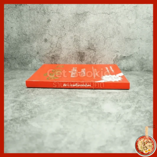 จริต 6 ศาสตร์ในการอ่านใจคน รูปที่ 2
