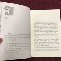 พลังแห่งความสำเร็จ สตาร์บัคส์ รูปที่ 13