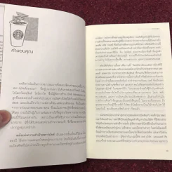 พลังแห่งความสำเร็จ สตาร์บัคส์ รูปที่ 16
