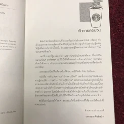 พลังแห่งความสำเร็จ สตาร์บัคส์ รูปที่ 11