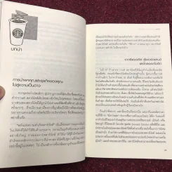 พลังแห่งความสำเร็จ สตาร์บัคส์ รูปที่ 17