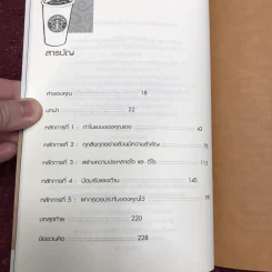 พลังแห่งความสำเร็จ สตาร์บัคส์ รูปที่ 15
