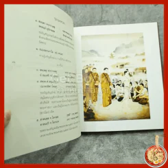 พระปริตธรรม - พระคันธสาราภิวงศ์ (ภาพวาด อ.จักรพันธ์ุ โปษยกฤต) รูปที่ 4