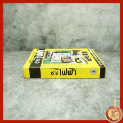 ทฤษฎีและภาคปฏิบัติ ช่างไฟฟ้า รูปที่ 2