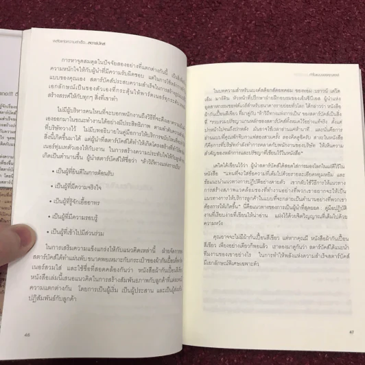พลังแห่งความสำเร็จ สตาร์บัคส์ รูปที่ 20