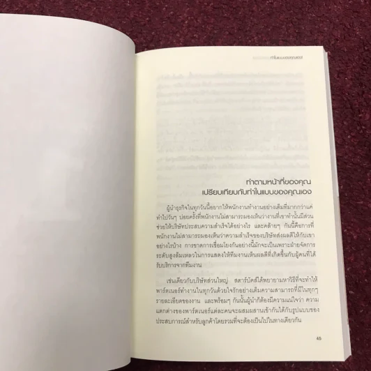 พลังแห่งความสำเร็จ สตาร์บัคส์ รูปที่ 19