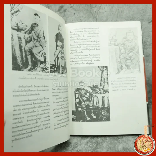 สยาม - เทพชู ทับทอง รูปที่ 4