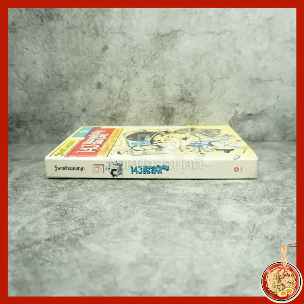 รู้รอบตัวแสนสนุก เล่ม 9 143 บุคคลสำคัญของโลก รูปที่ 2
