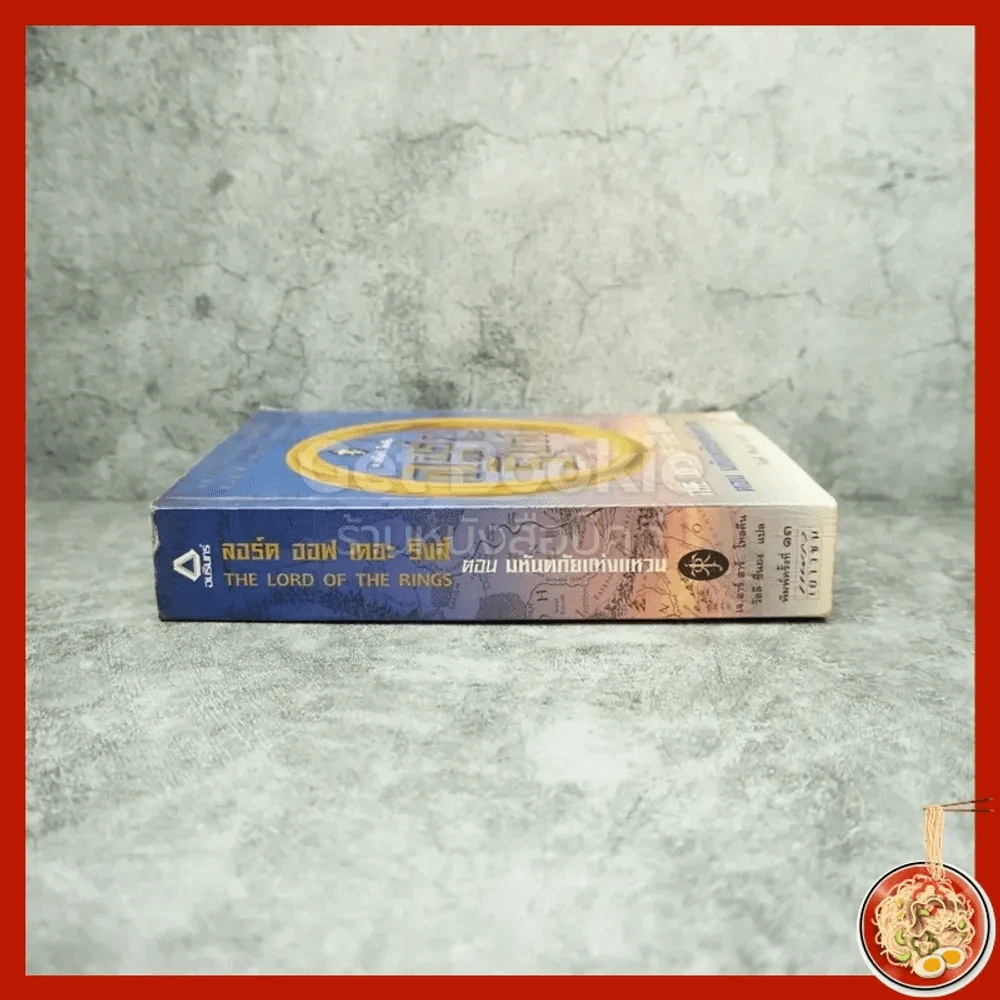 The Lord of the Rings ลอร์ด ออฟ เดอะ ริงส์ 1 ตอนมหันตภัยแห่งแหวน รูปที่ 2