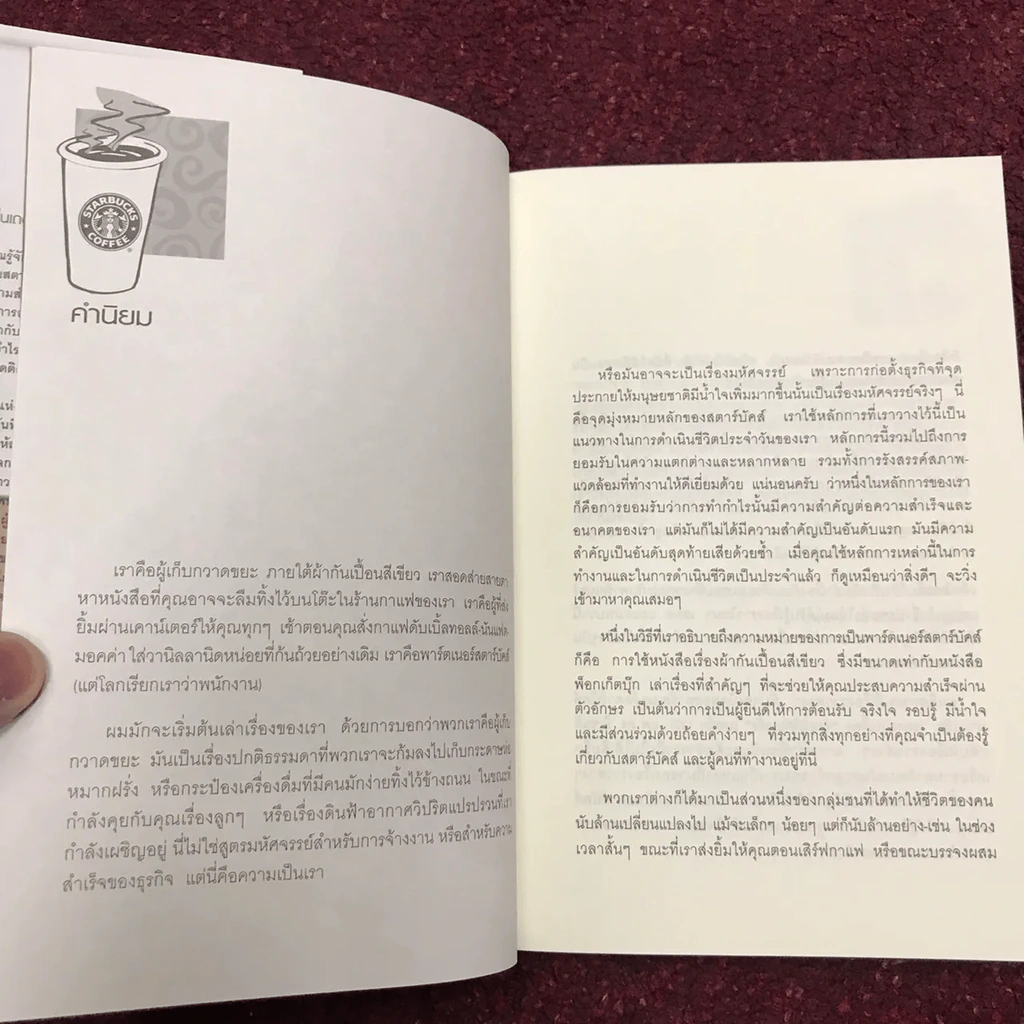 พลังแห่งความสำเร็จ สตาร์บัคส์ รูปที่ 13