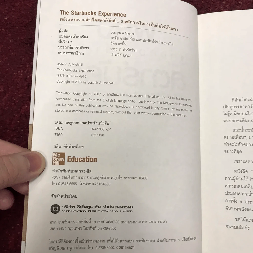 พลังแห่งความสำเร็จ สตาร์บัคส์ รูปที่ 10