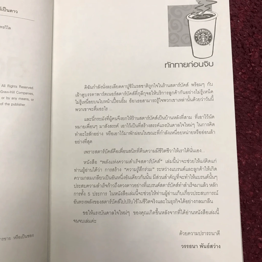 พลังแห่งความสำเร็จ สตาร์บัคส์ รูปที่ 11