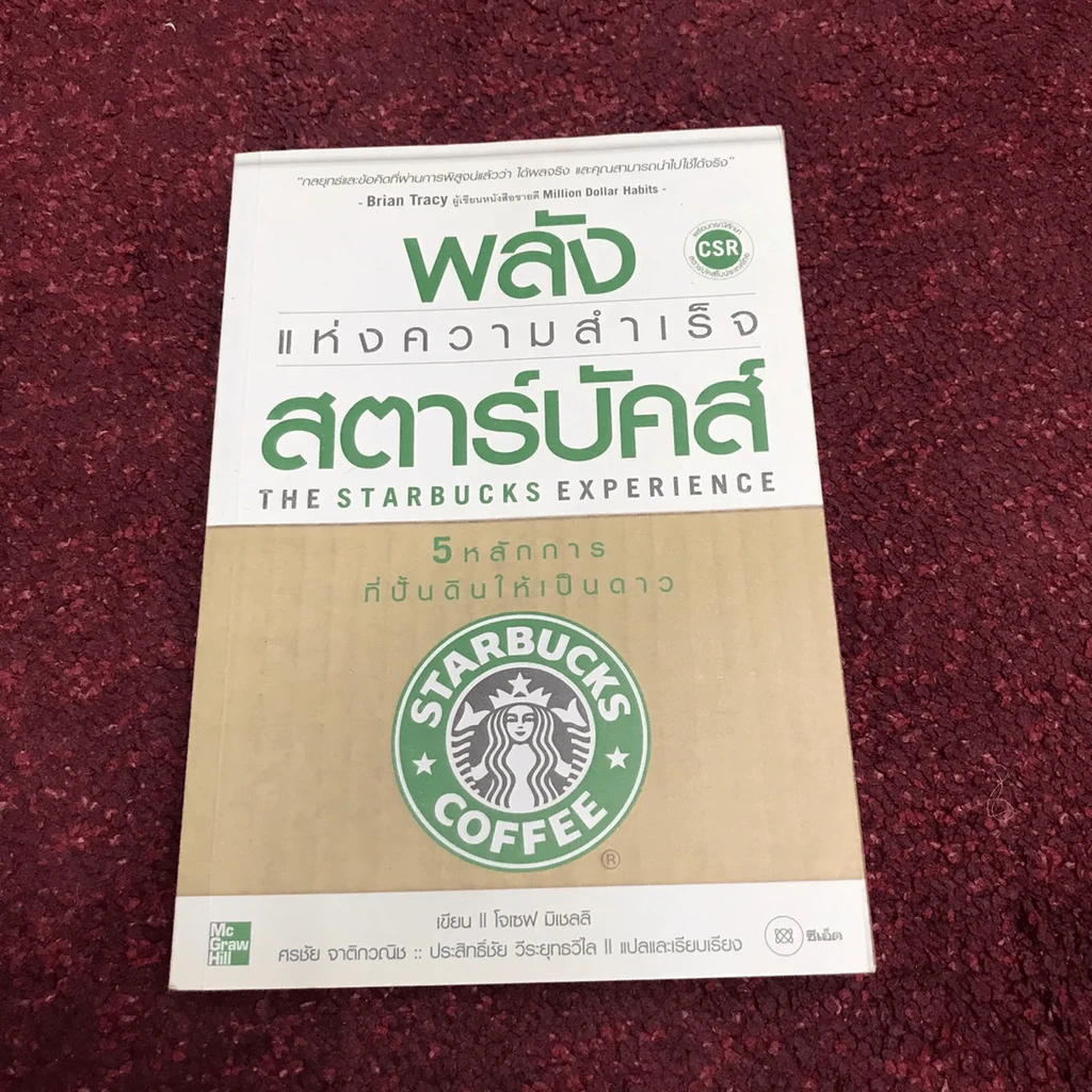 พลังแห่งความสำเร็จ สตาร์บัคส์ รูปที่ 3