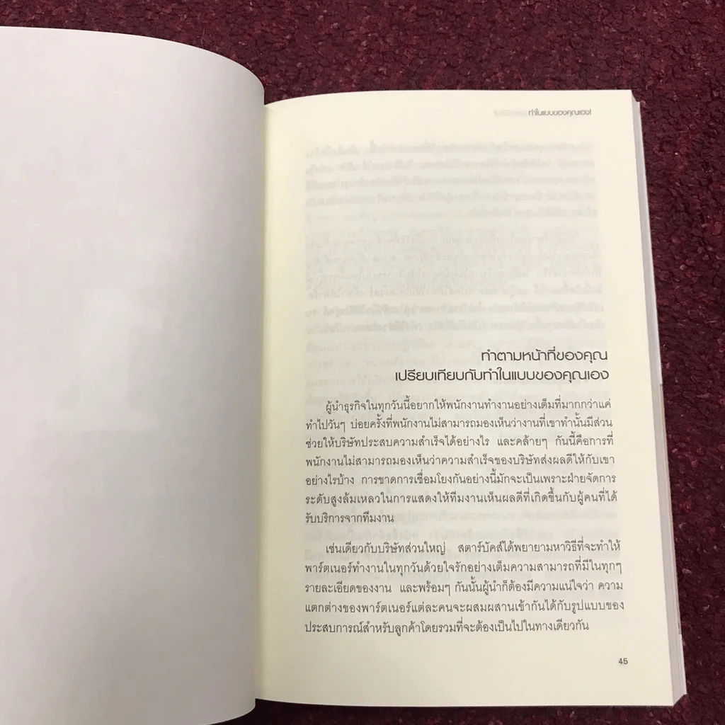พลังแห่งความสำเร็จ สตาร์บัคส์ รูปที่ 19