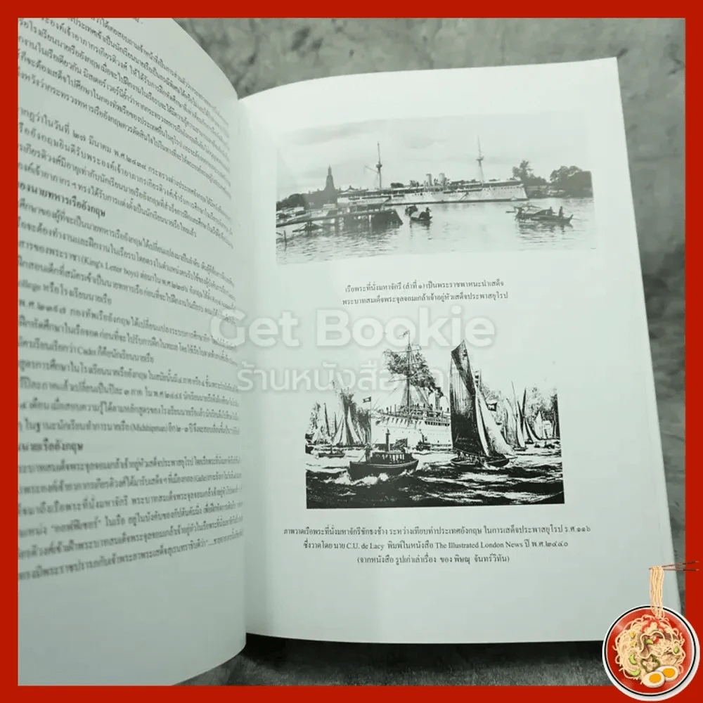 เทิดพระเกียรติ พลเรือเอก พระเจ้าบรมวงศ์เธอกรมหลวงชุมพรเขตอุดมศักดิ์ รูปที่ 5