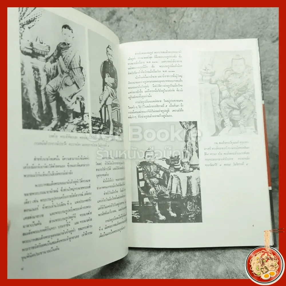สยาม - เทพชู ทับทอง รูปที่ 4