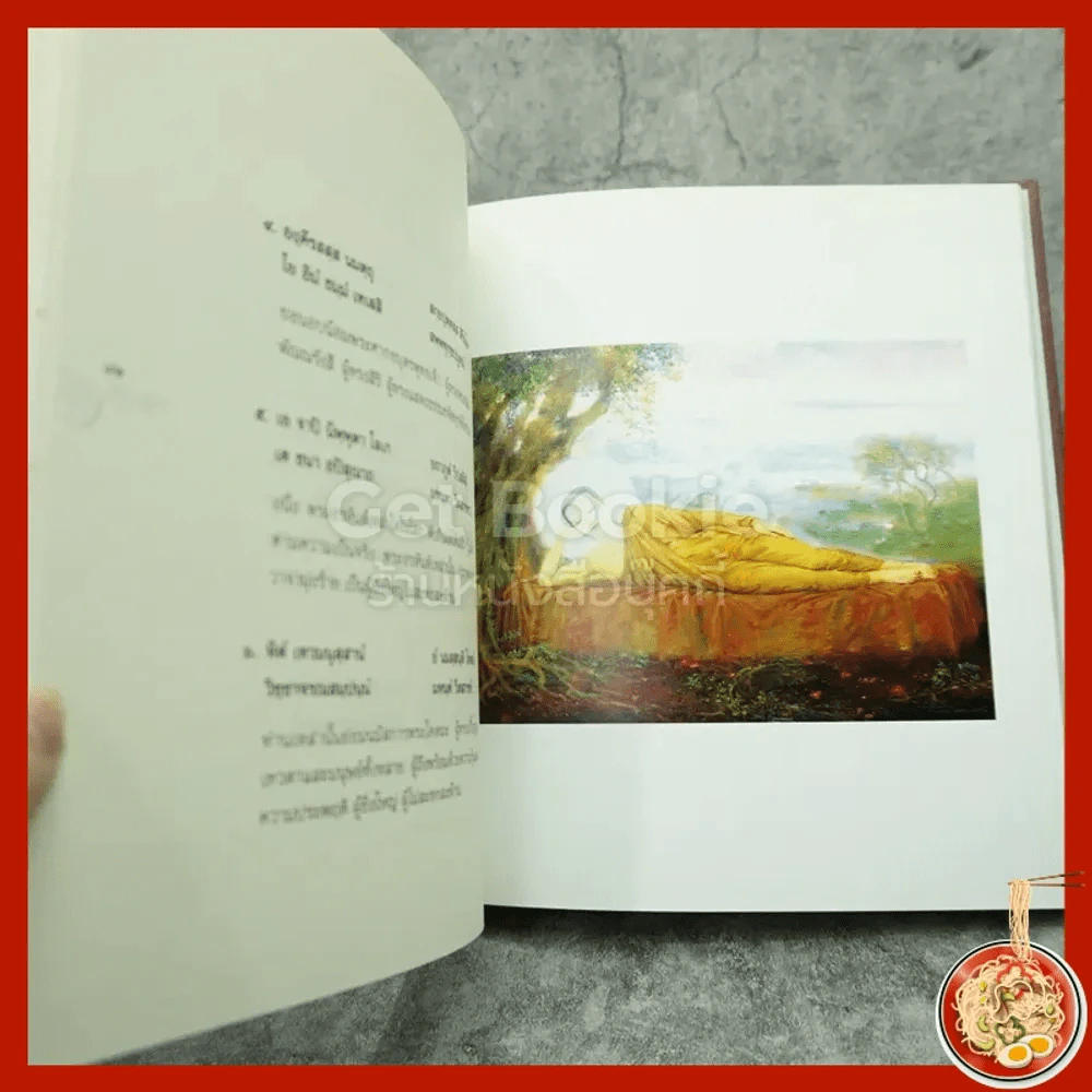พระปริตธรรม - พระคันธสาราภิวงศ์ (ภาพวาด อ.จักรพันธ์ุ โปษยกฤต) รูปที่ 5