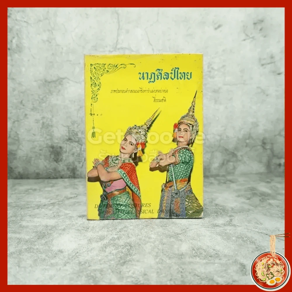 นาฏศิลป์ไทย รูปที่ 1