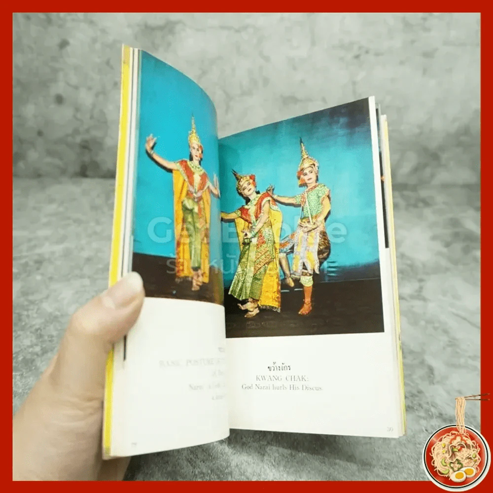 นาฏศิลป์ไทย รูปที่ 3