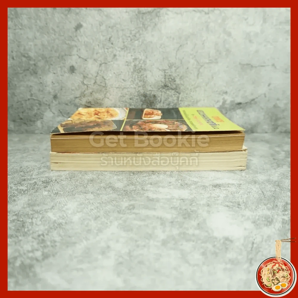อาหารนานาชาติและขนมจากแป้งสาลี เล่ม 1 - อาหารและขนมนานาชาติ เล่ม 2 - จรรยา สุบรรณ์ รูปที่ 3