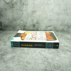 วิตามินไบเบิล Vitamin Bible รูปที่ 2