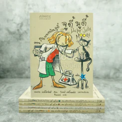 จูดี้ มูดี้ เล่ม 1-5 รูปที่ 1
