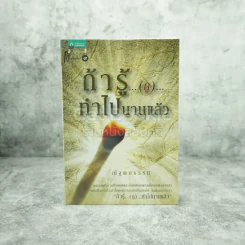 ถ้ารู้กูทำไปนานแล้ว - ณัฐพบธรรม รูปที่ 1